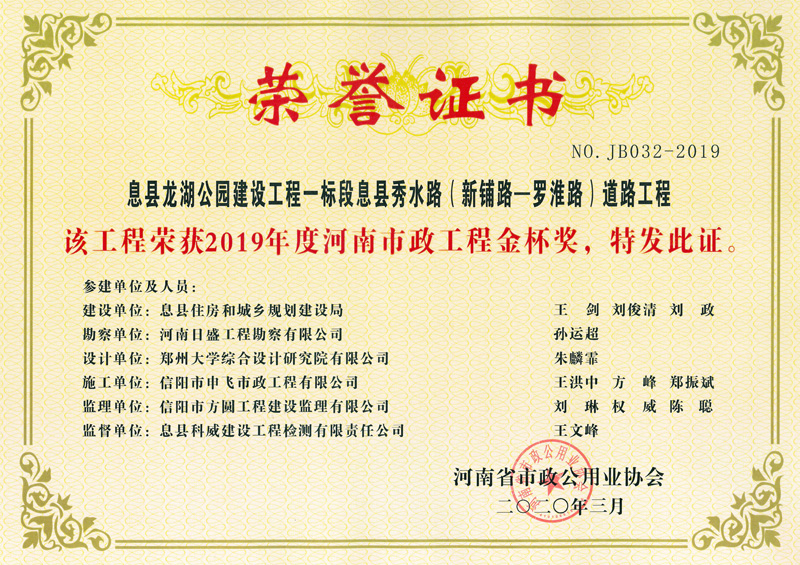 河南省息縣一標(biāo)段秀水路金杯獎