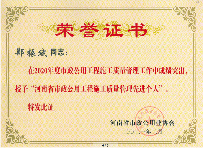 2020年度鄭振斌質量管理先進個人